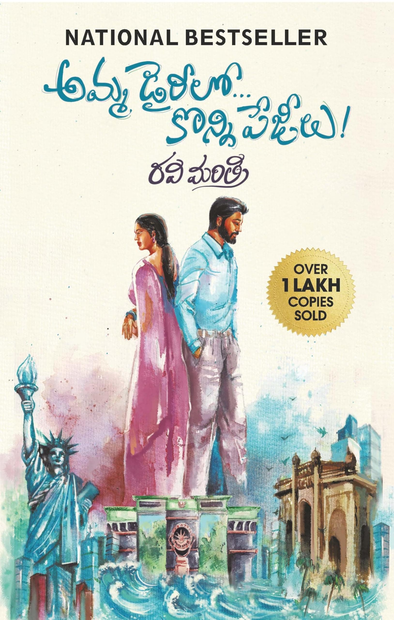 Amma diarylo konni pageelu